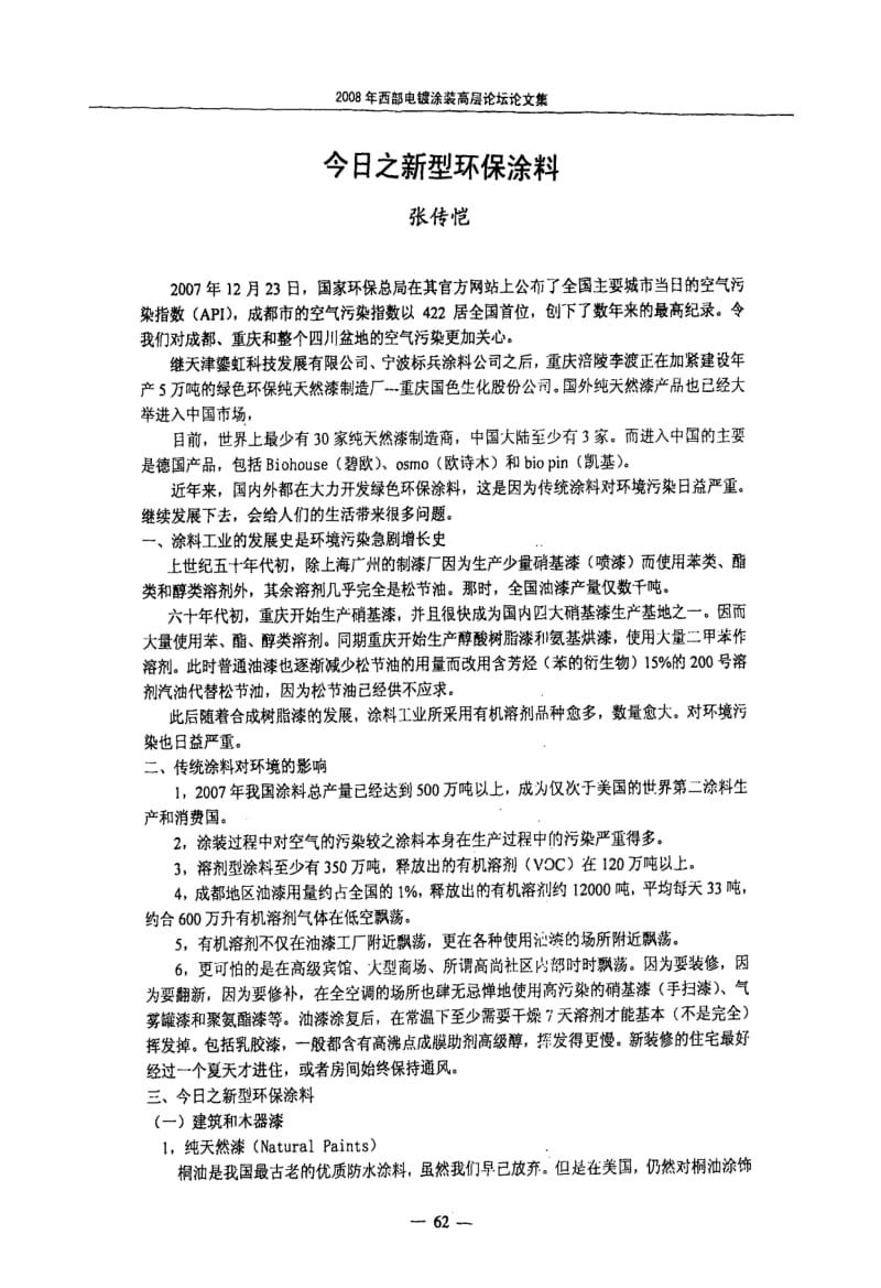 今日之新型环保涂料.pdf_第1页