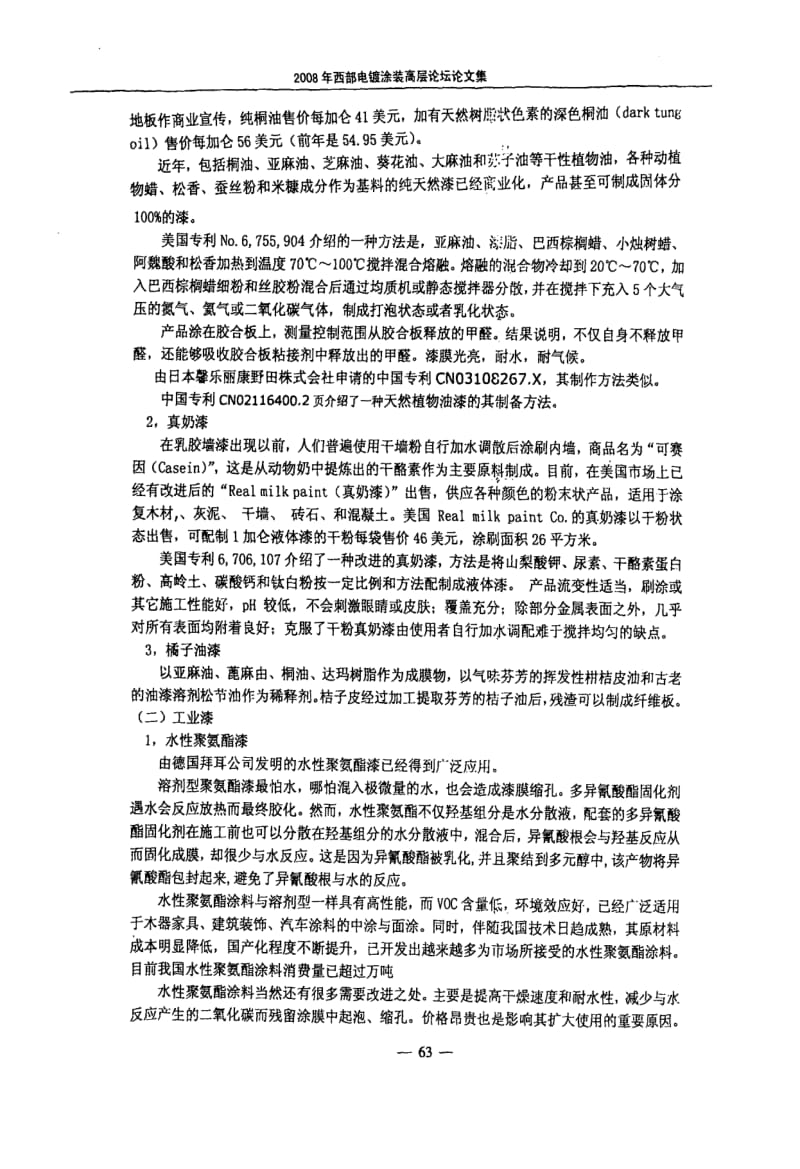 今日之新型环保涂料.pdf_第2页