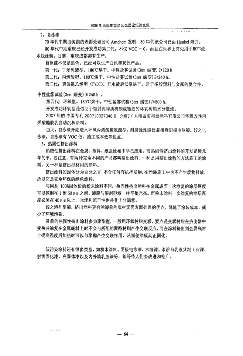 今日之新型环保涂料.pdf_第3页