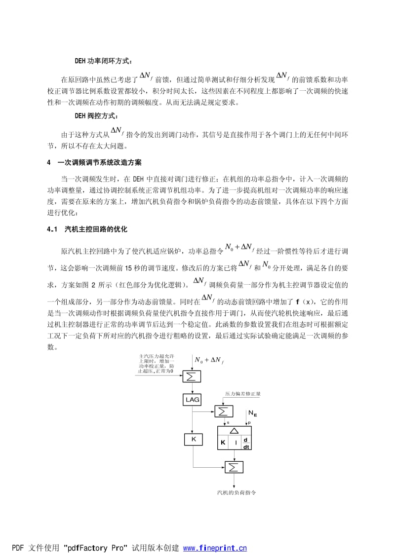 华能榆社电厂一次调频控制改造.pdf_第3页