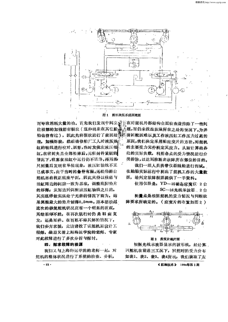 M电动液压舵机故障的分析.pdf_第2页