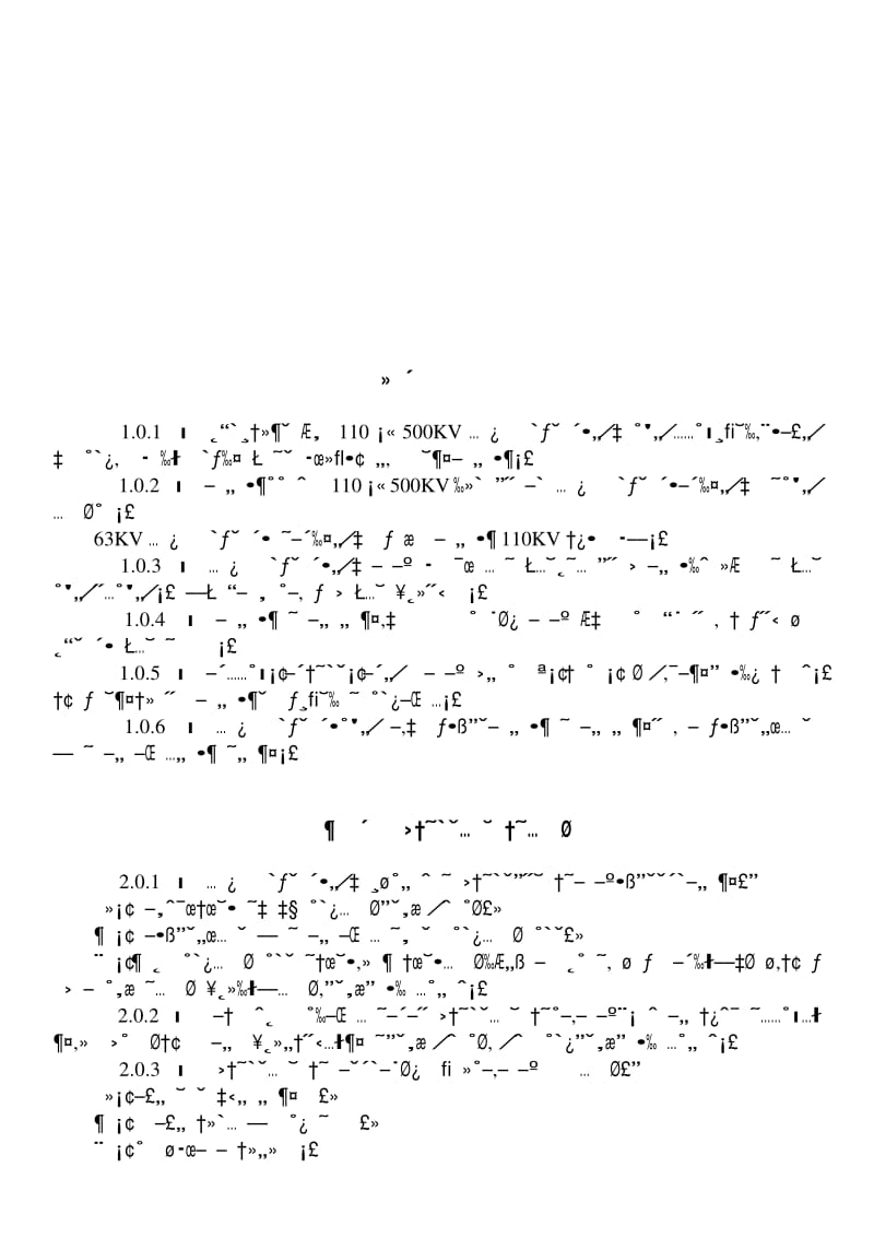 110～500kV架空电力线路施工及验收规范.pdf_第2页