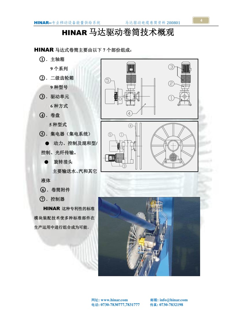 马达驱动电缆卷筒.pdf_第3页