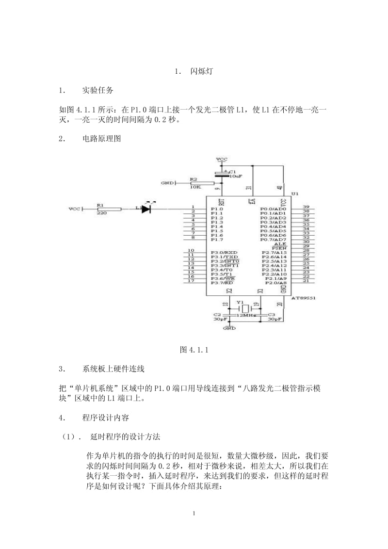 单片机的40个实验.pdf_第1页