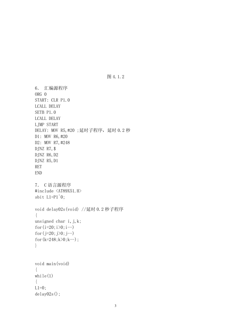 单片机的40个实验.pdf_第3页