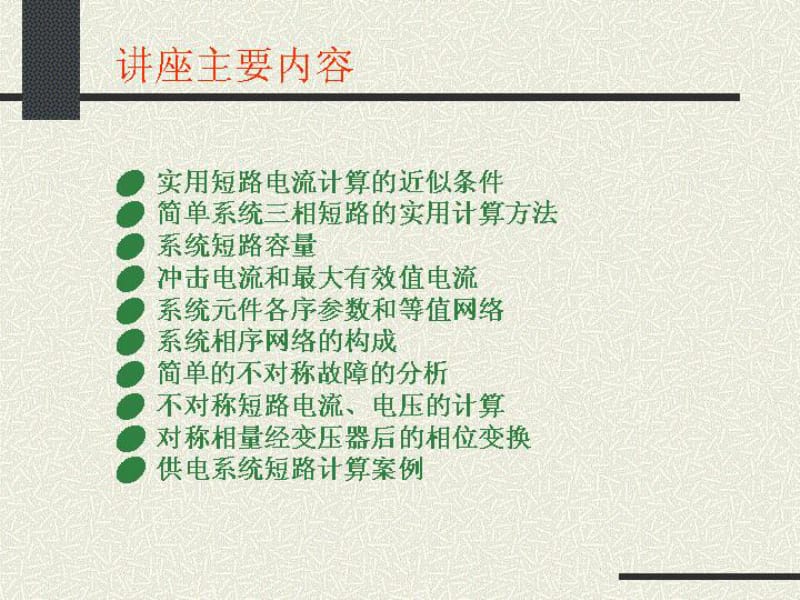 短路电流计算.pdf_第2页