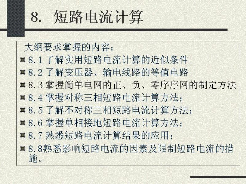 短路电流计算.pdf_第3页