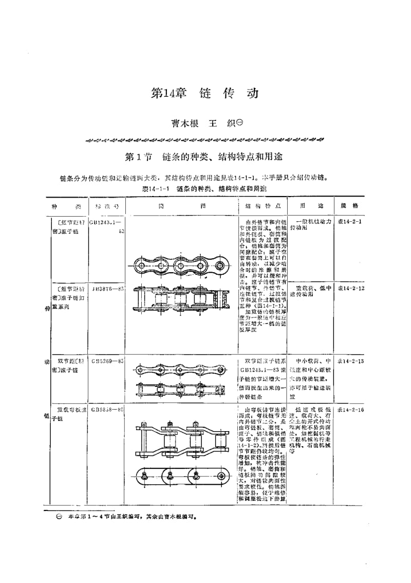 第14章链传动.pdf_第1页