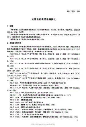 DLT 826-2002 交流电能表现场测试仪.pdf