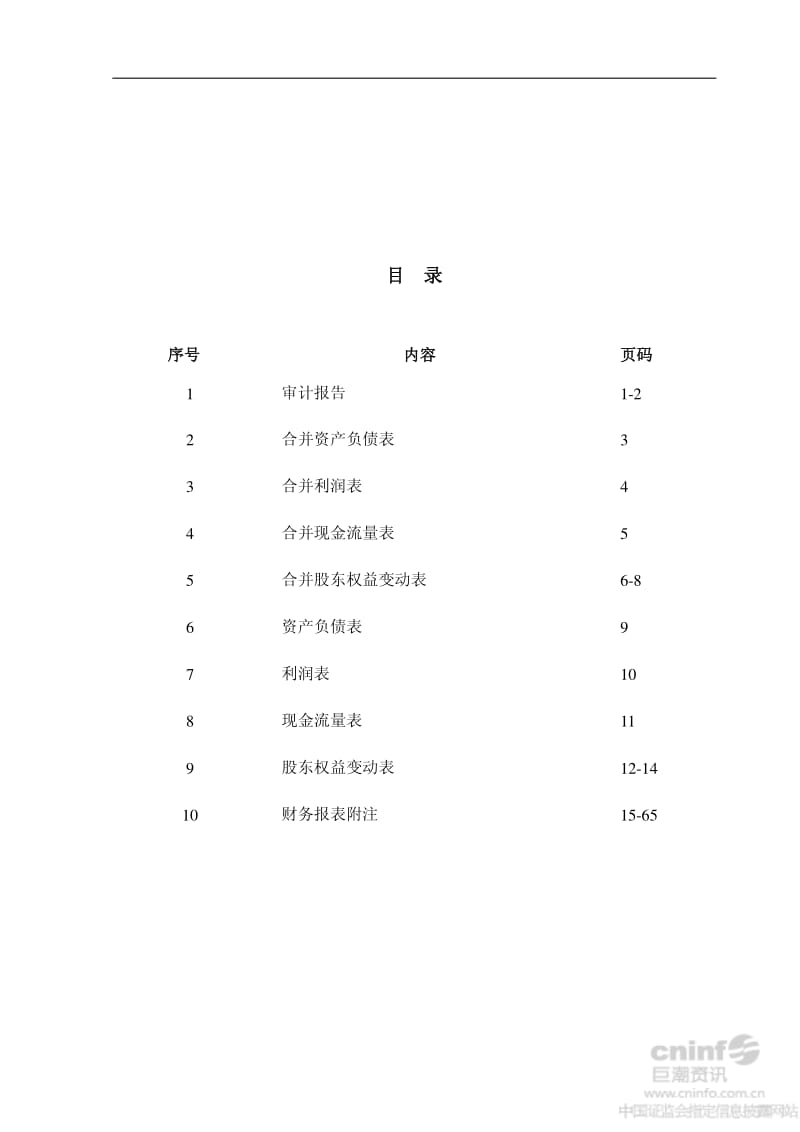 芜湖楚江合金铜材有限公司审计报告.pdf_第2页