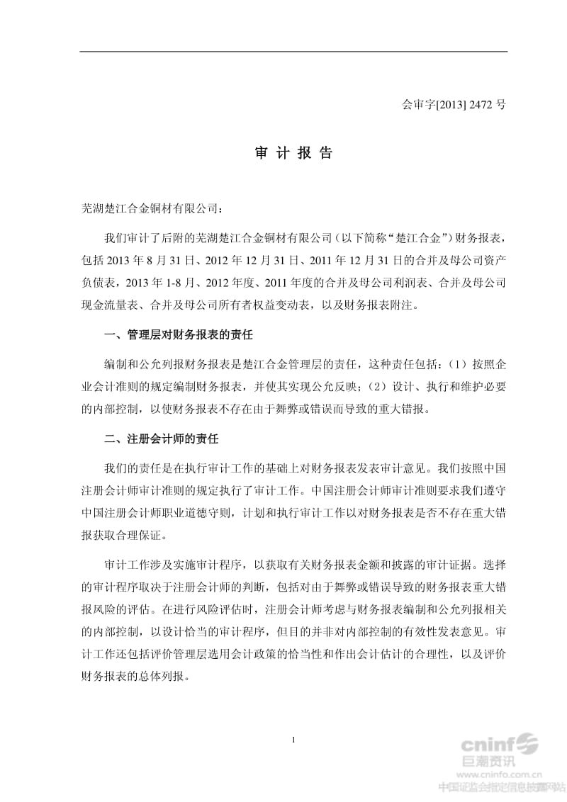 芜湖楚江合金铜材有限公司审计报告.pdf_第3页