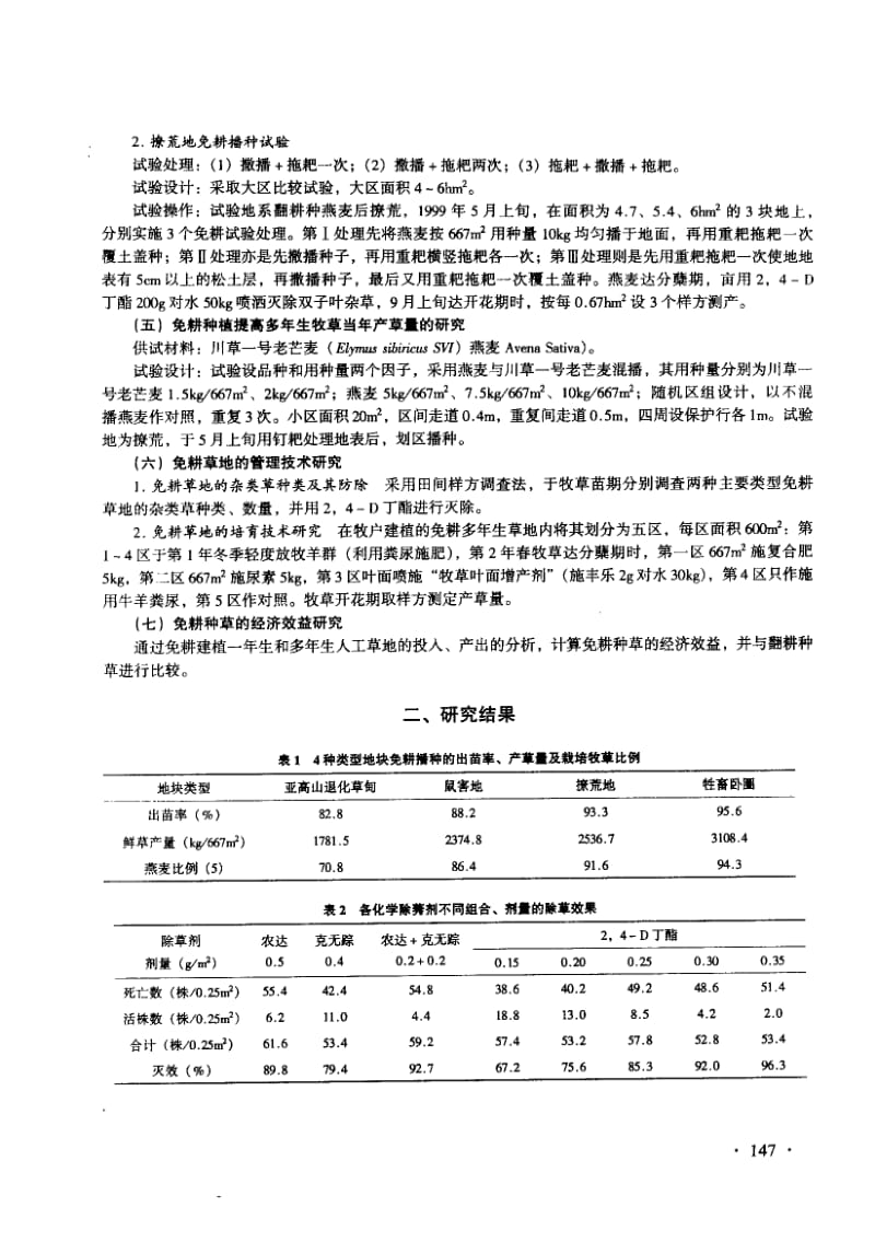 川西北高寒牧区免耕种草技术研究.pdf_第2页