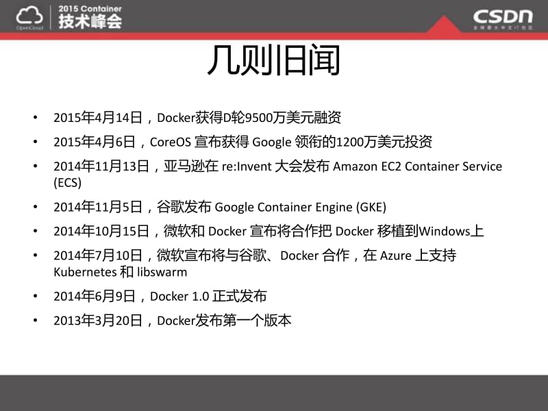 Container技术峰会-DVM：Make VM run like Container-王旭.pdf_第3页