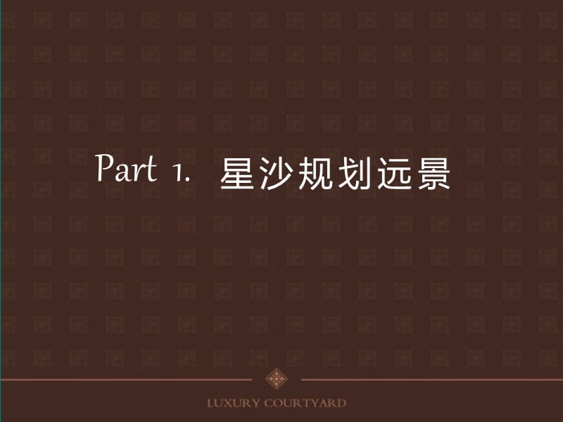 长沙旭辉华庭5号栋项目策划报告42p.ppt_第3页