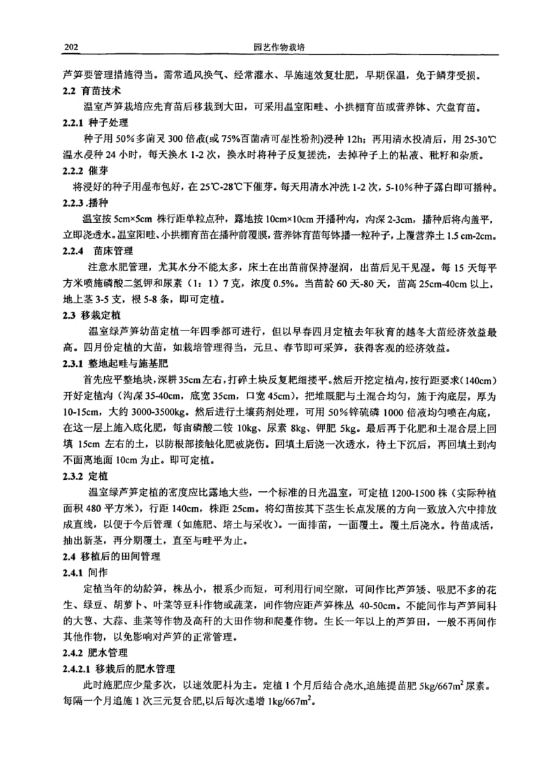 绿芦笋的发展前景及温室栽培安全生产关键技术.pdf_第2页