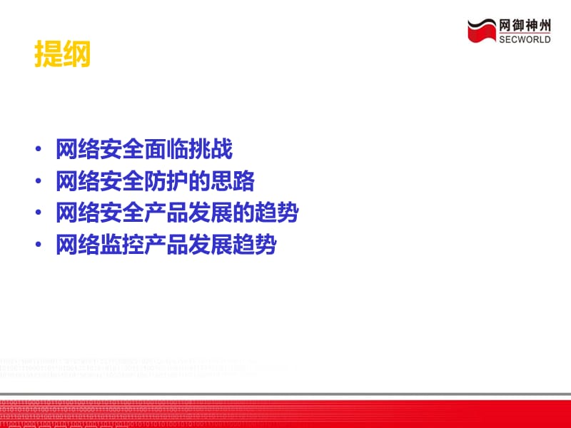 网络安全发展.ppt_第2页