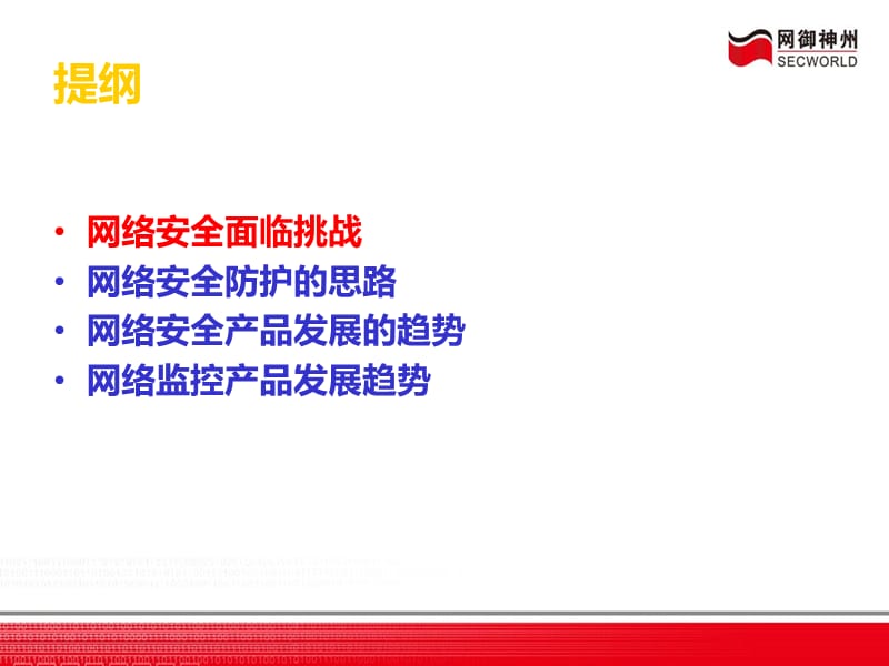 网络安全发展.ppt_第3页