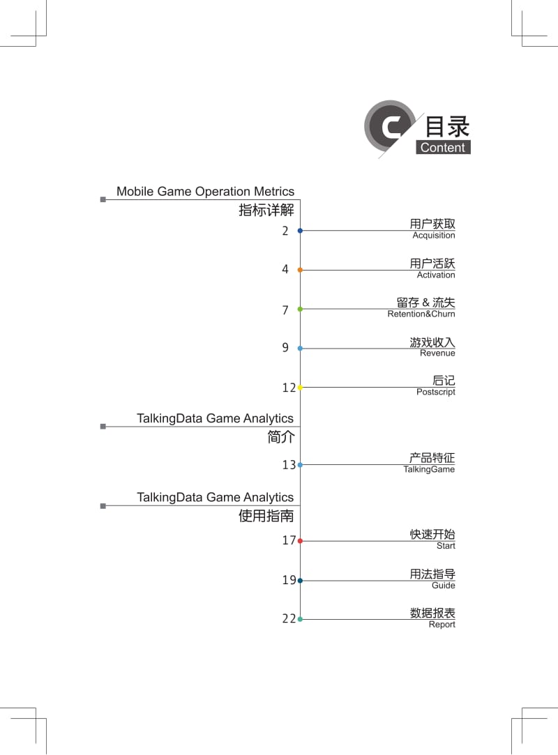 手机游戏数据分析报告--823124280.pdf_第3页