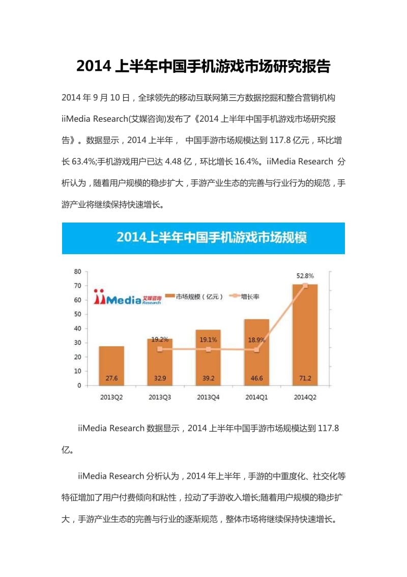 上半年中国手机游戏市场研究报告.pdf_第1页