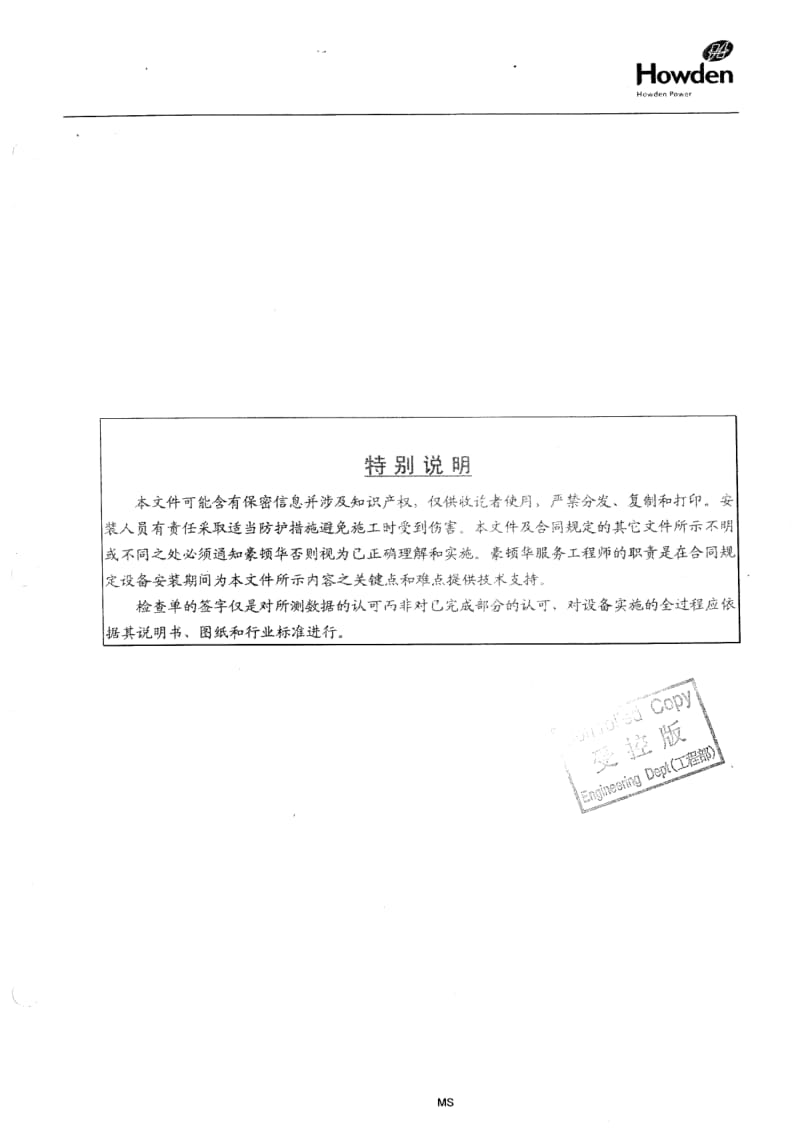 豪顿华送风机运行维护说明书.pdf_第2页