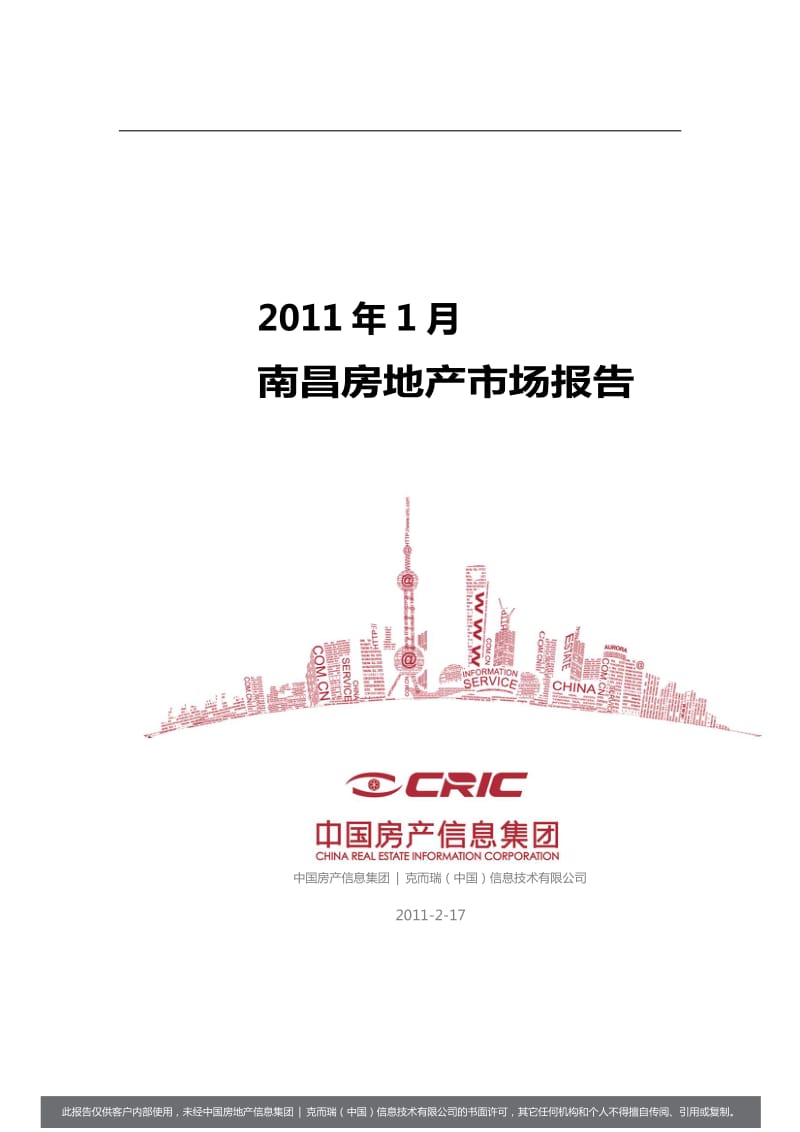 CRIC_中房易居1月南昌市场月报72.pdf_第1页