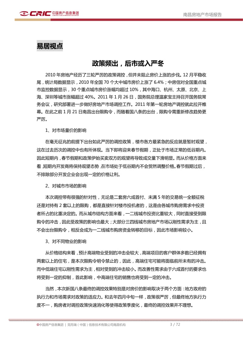 CRIC_中房易居1月南昌市场月报72.pdf_第3页