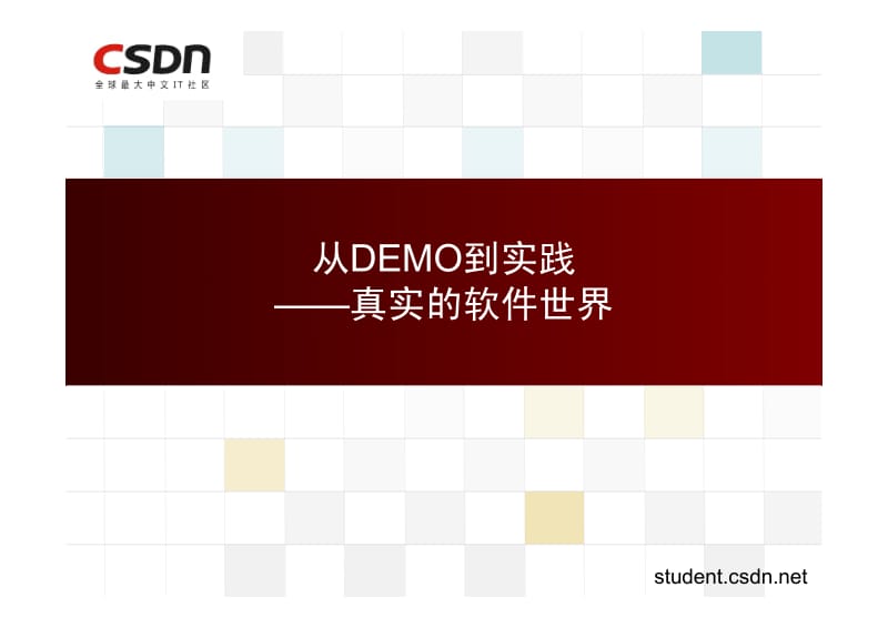 陈朝：从Demo到实践.pdf_第1页