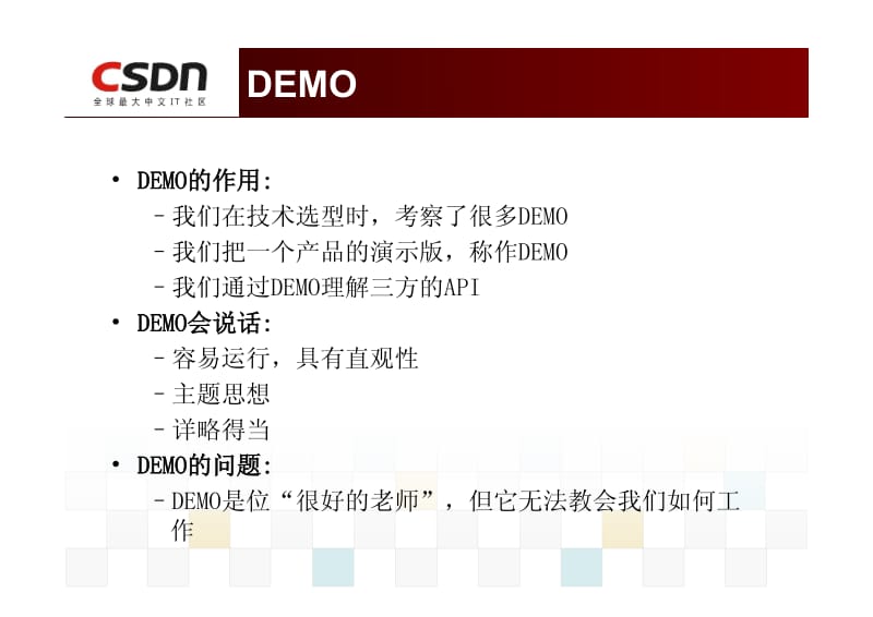 陈朝：从Demo到实践.pdf_第3页