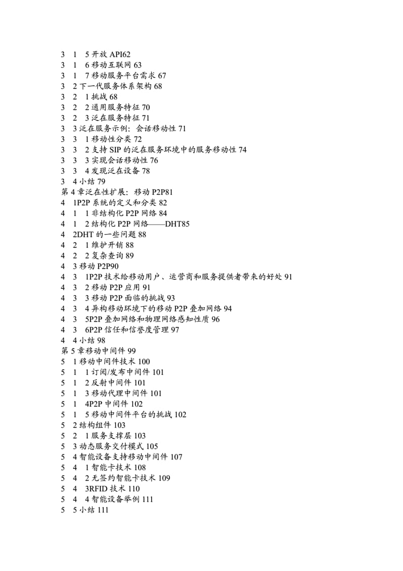 基于4G系统的移动服务技术.pdf_第2页