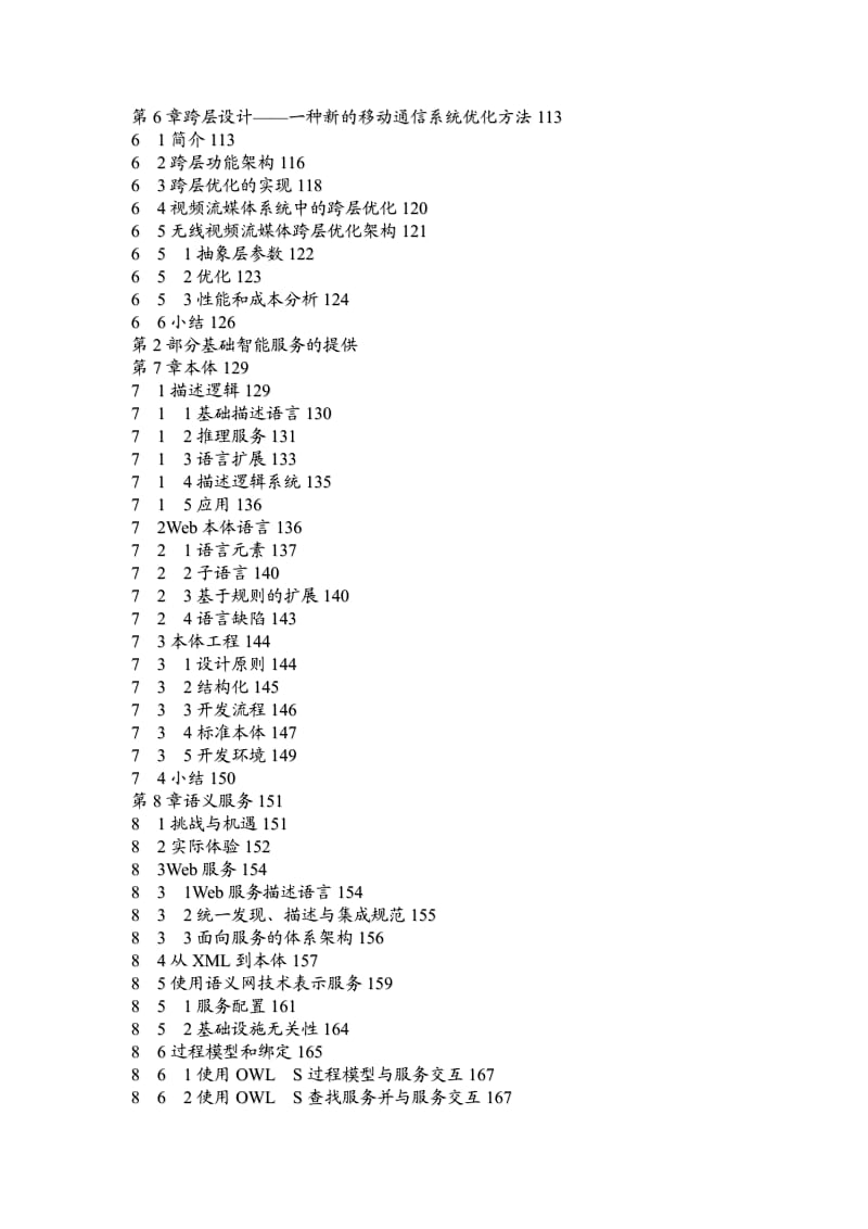 基于4G系统的移动服务技术.pdf_第3页