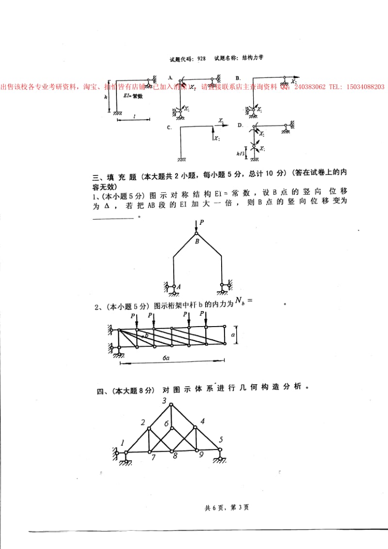 西南交通大学西南交大考研真题考研试卷考研试题.pdf_第3页