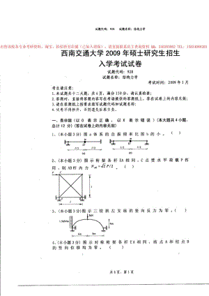 西南交通大学西南交大考研真题考研试卷考研试题.pdf