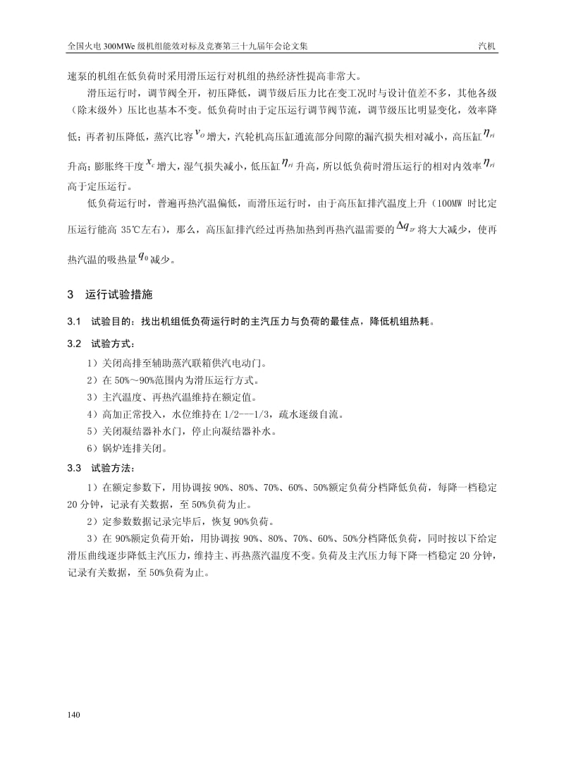 200MW机组滑压运行经济分析.pdf_第3页