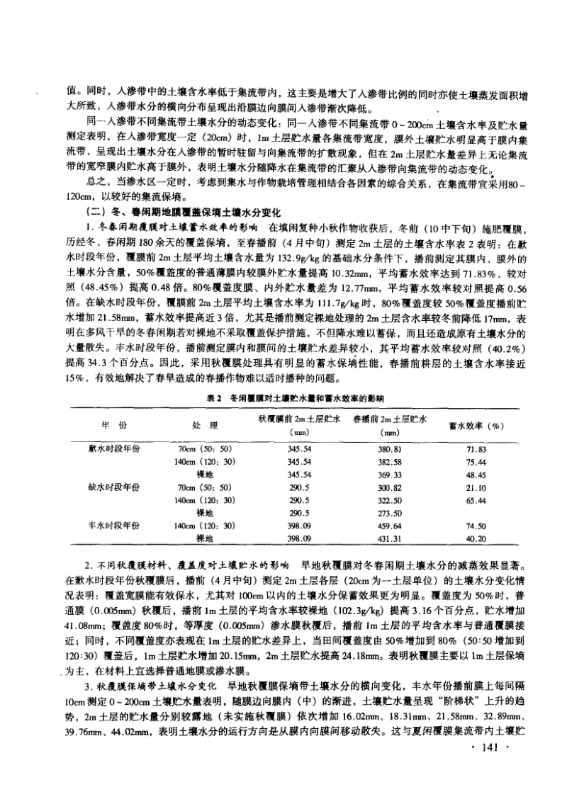 甘肃东部旱塬休闲期农田覆盖保墒耕作技术研究.pdf_第3页