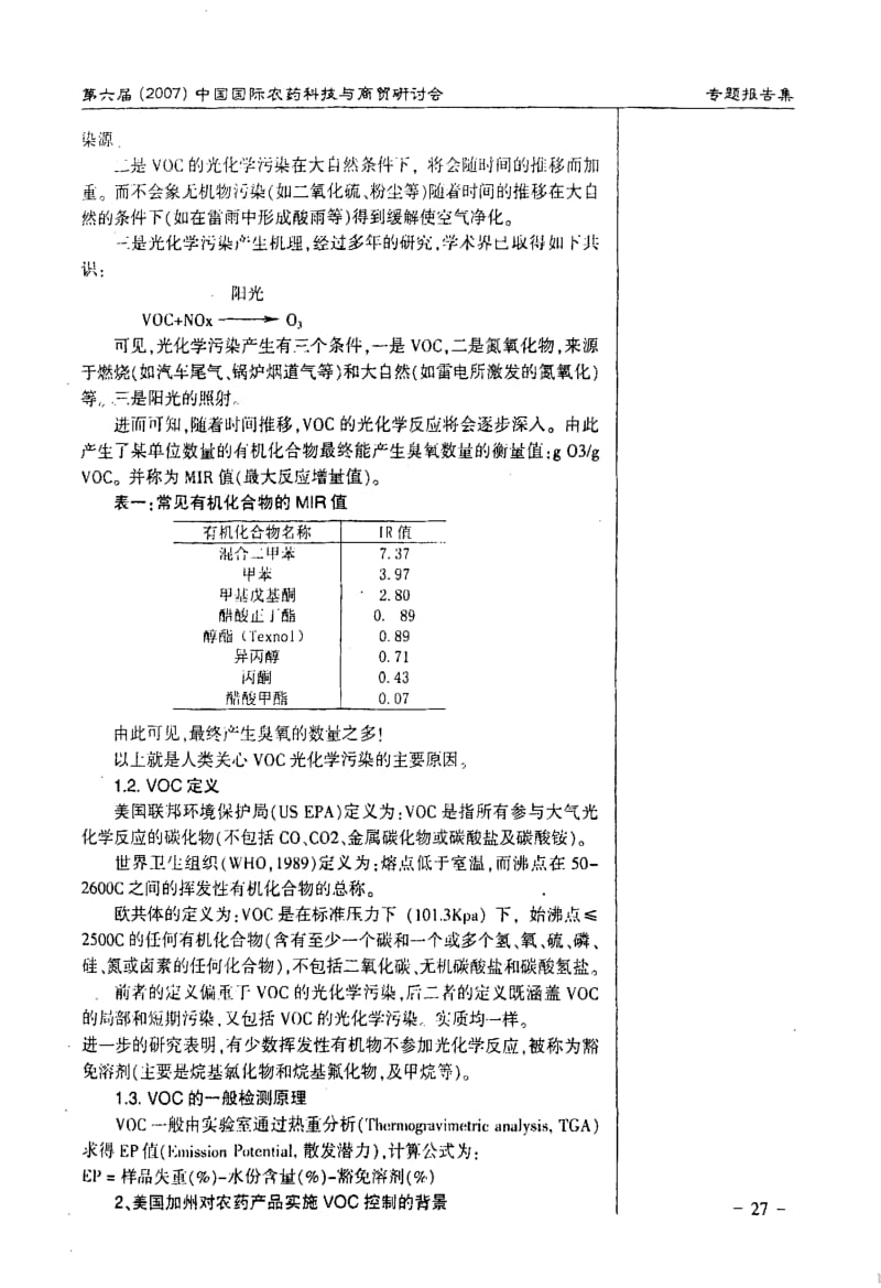 VOC控制与农药科技创新思路的调整.pdf_第2页