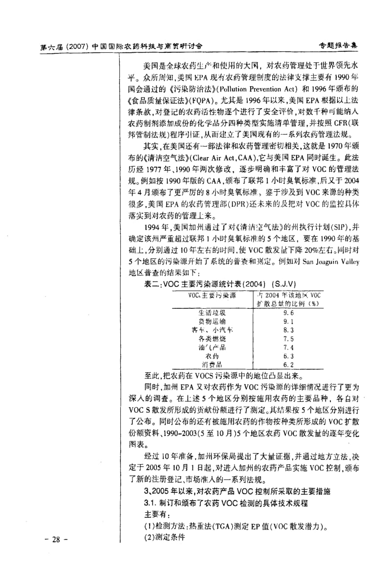 VOC控制与农药科技创新思路的调整.pdf_第3页