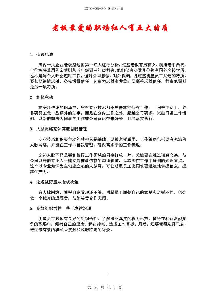 老板最爱的职场红人有五大特质.pdf_第1页