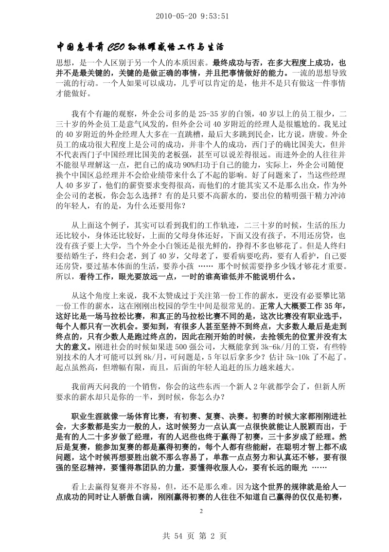 老板最爱的职场红人有五大特质.pdf_第2页