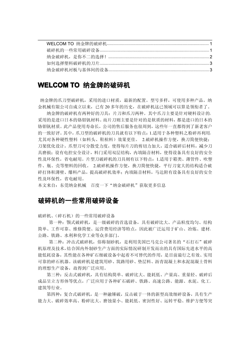 纳金破碎机，是你不二的选择.pdf_第1页