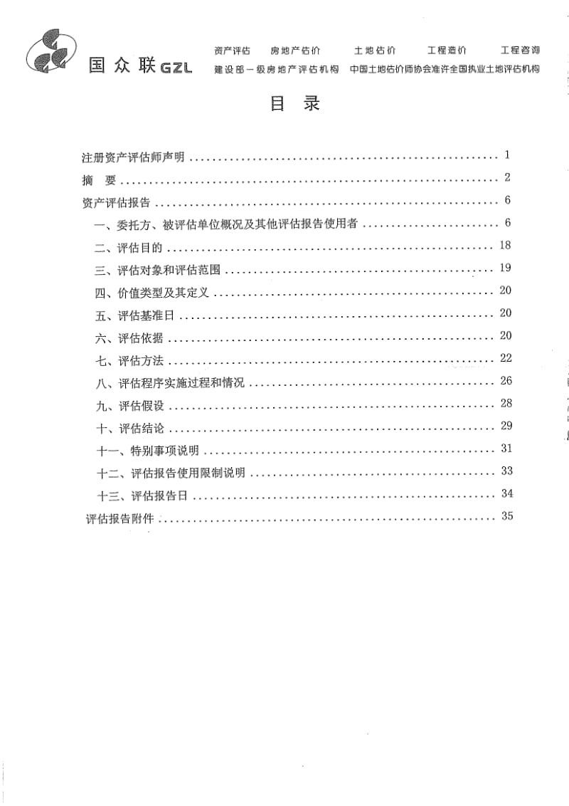 陕西金叶：拟股权转让所涉及的陕西好猫卷烟材料有限责任公司股东全部权益资产评估报告.pdf_第2页