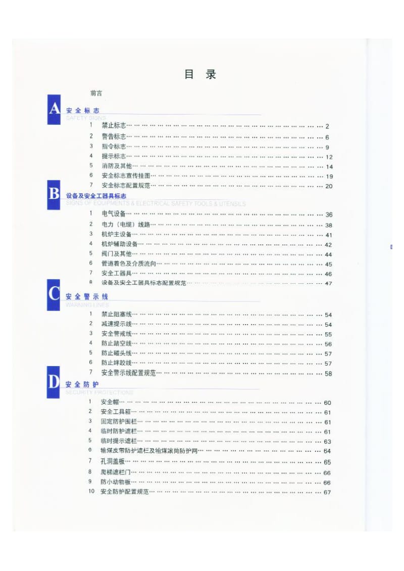 电力生产企业安全设施规范手册.pdf_第3页