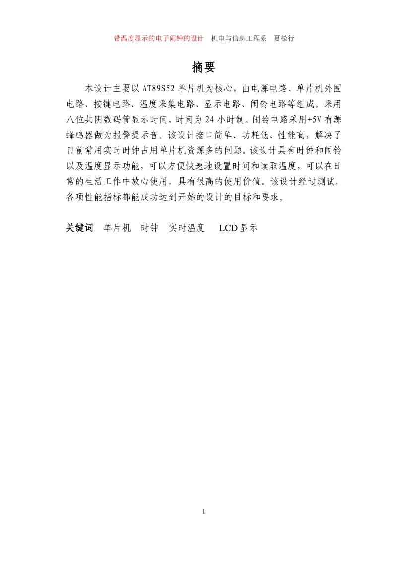 带温度显示的电子闹钟的设计.pdf_第2页