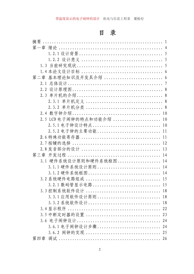 带温度显示的电子闹钟的设计.pdf_第3页