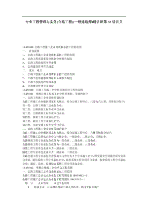 专业工程管理与实务（公路工程）第33讲讲义.pdf