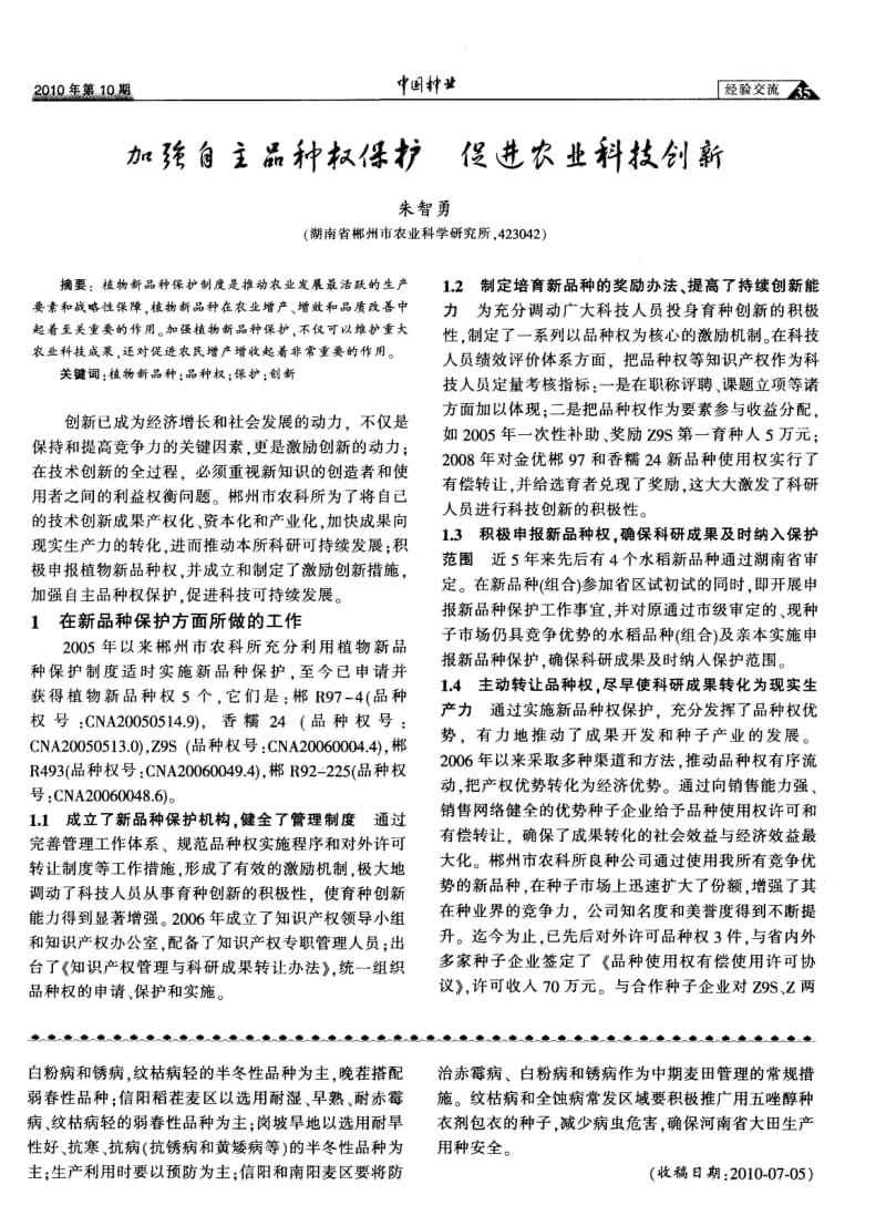 加强自主品种权保护 促进农业科技创新.pdf_第1页