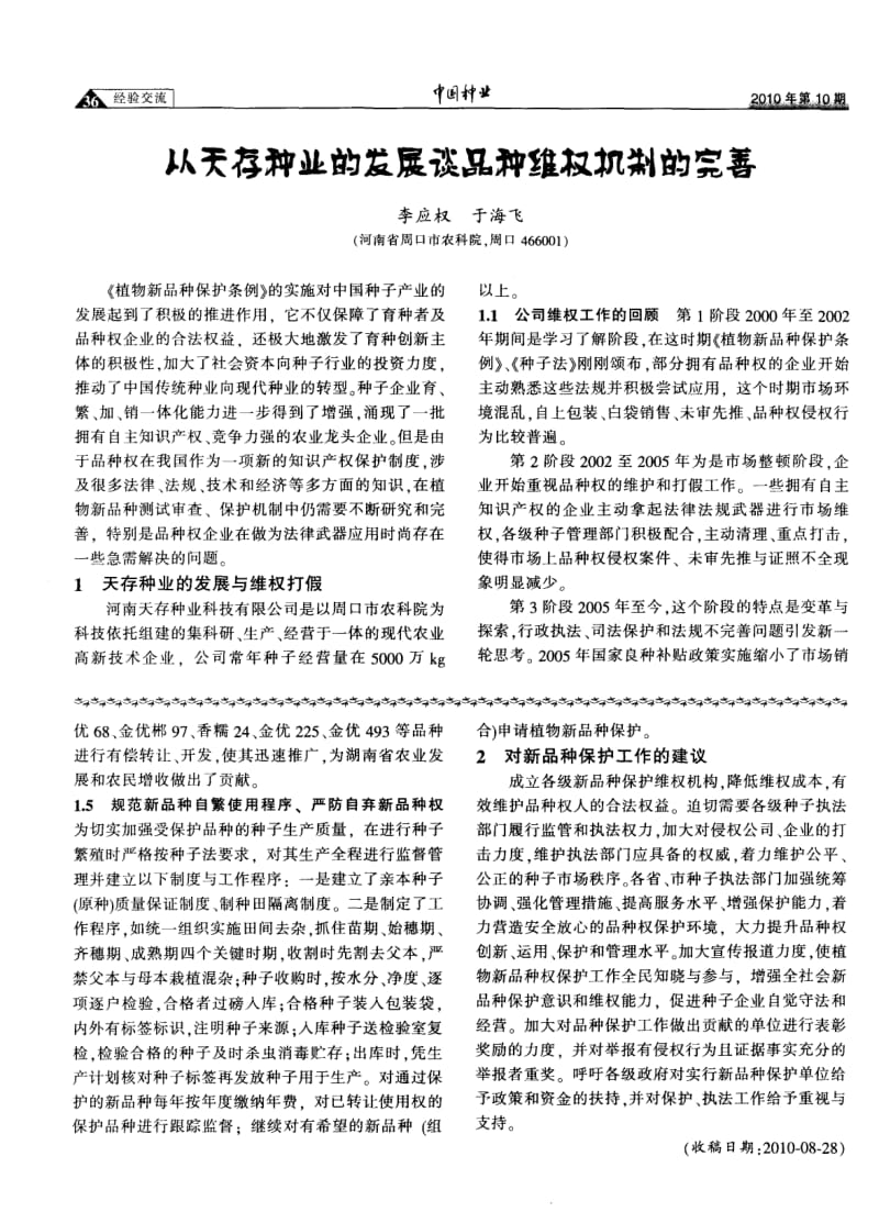 加强自主品种权保护 促进农业科技创新.pdf_第2页