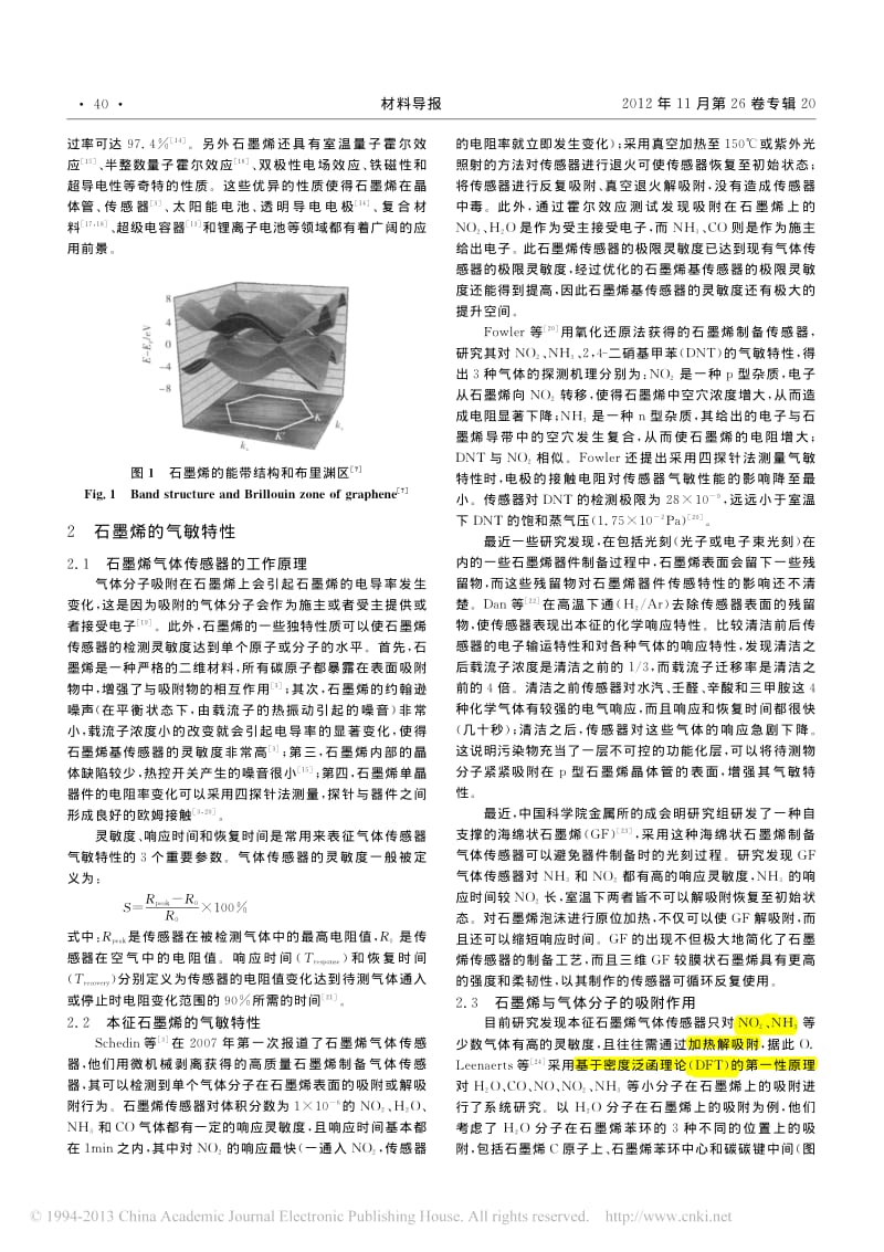 石墨烯气敏性能的研究进展.pdf_第2页