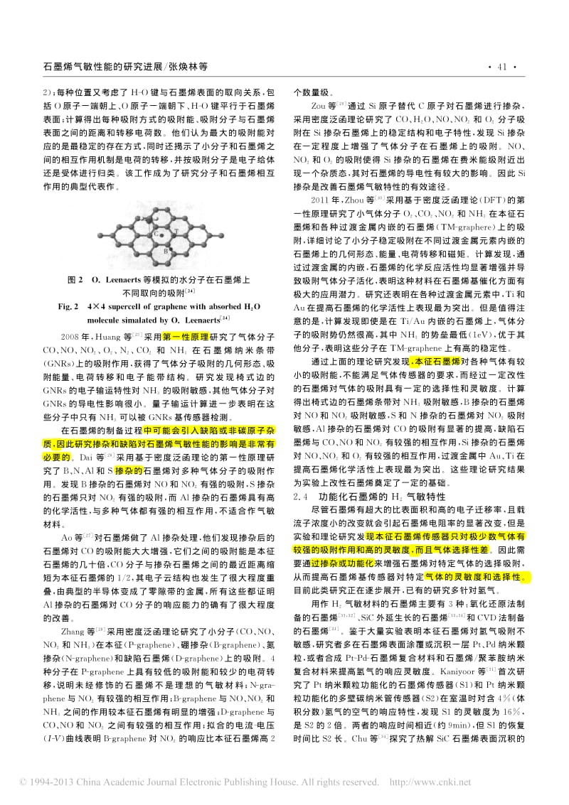 石墨烯气敏性能的研究进展.pdf_第3页