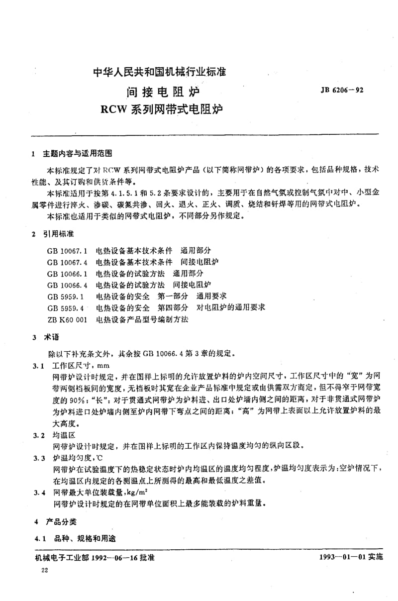 JB6206-1992_间接电阻炉RCW系列网带式电阻炉.pdf_第1页