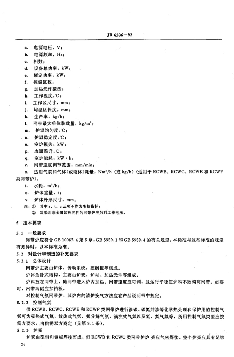 JB6206-1992_间接电阻炉RCW系列网带式电阻炉.pdf_第3页